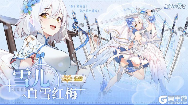 《冒险小分队》皮肤上线·十连请收好