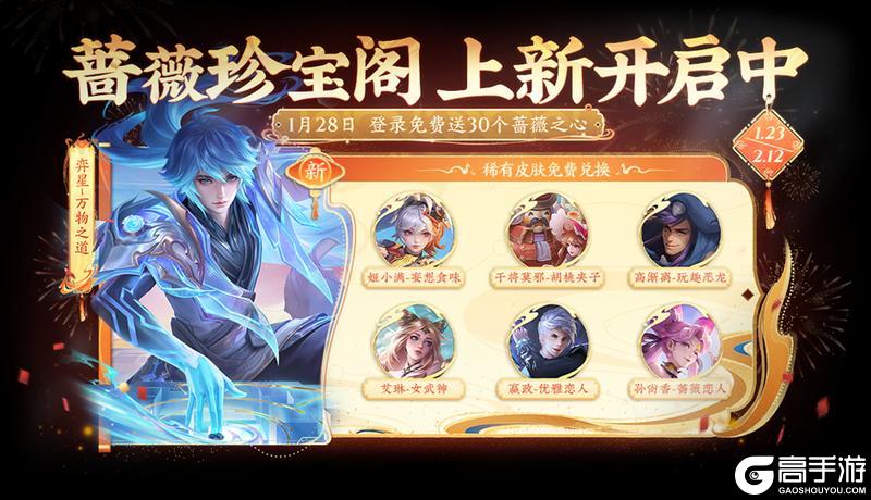 1月23日新春版本更新公告