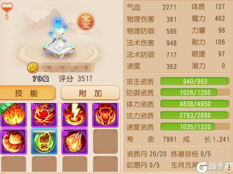 《梦幻西游》遗志法术追击启明星驾到