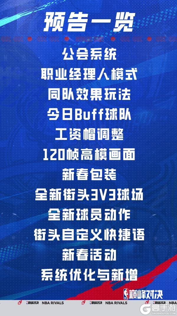 新春1.4版本全预告：120帧+局内高模遥遥领先！公会系统上线！