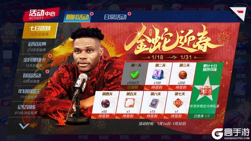 《NBA篮球大师》祥瑞接踵踏新年 金蛇献瑞迎新春！