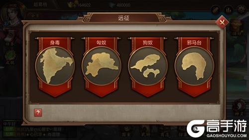 《朕的江山》远征地玩法攻略