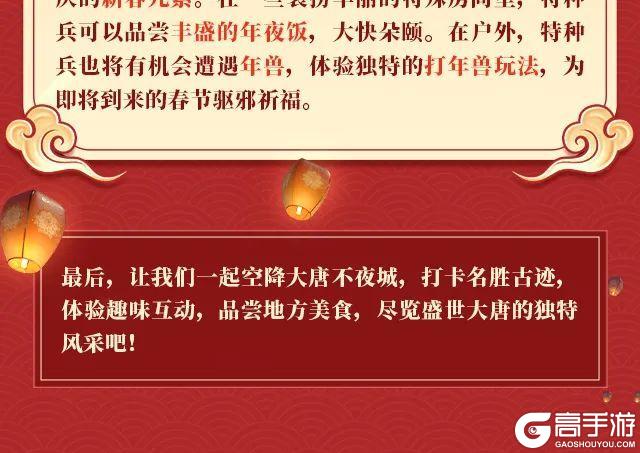 《和平精英》新版本爆料 | 新春贺喜，梦回大唐！“大唐西安”主题玩法即将上线！