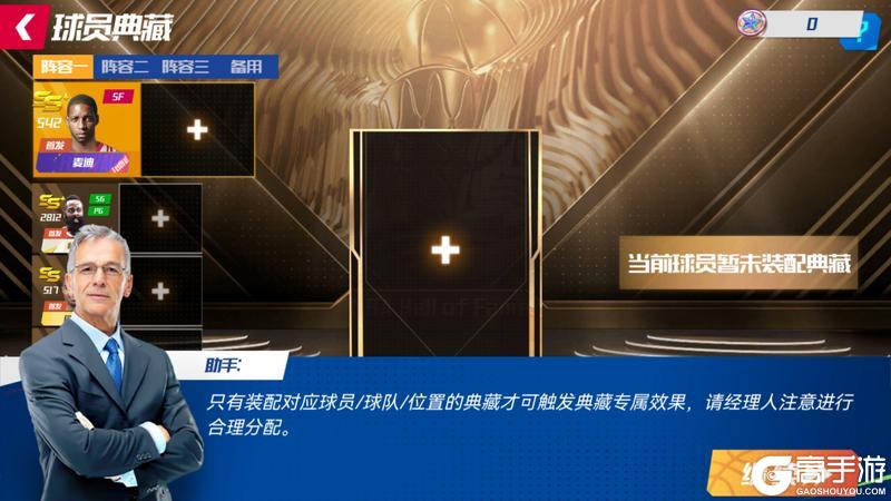 《NBA篮球大师》5.6版本携全新球员典藏系统震撼来袭！