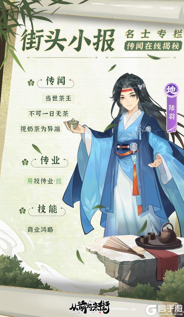 《从前有条街》街头小报 一代茶王陆羽 梦溯天街！