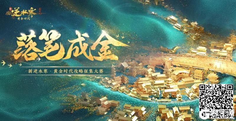 《遇见逆水寒》开服必看清单，首日玩转黄金服！