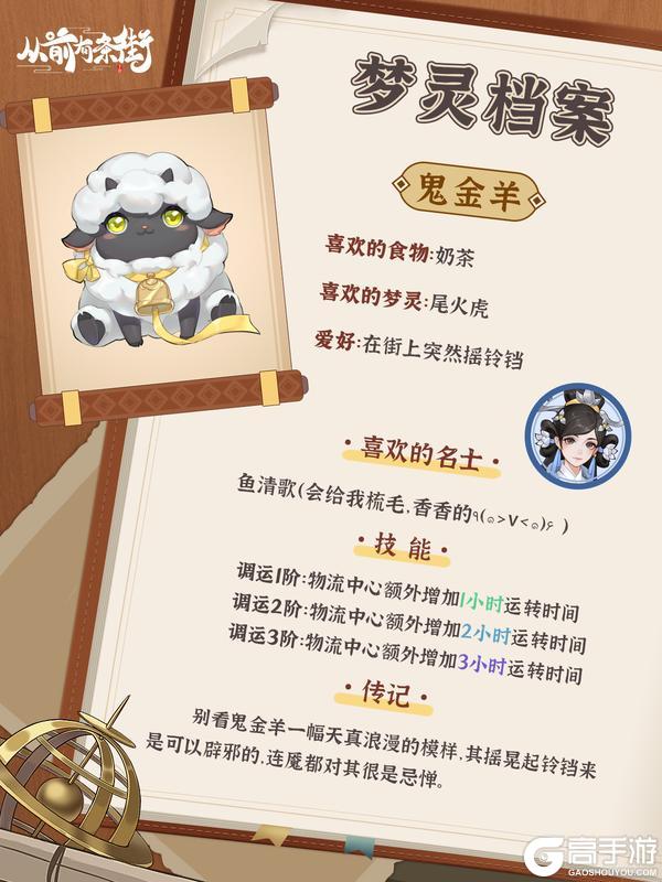 梦灵档案第②弹,来袭!