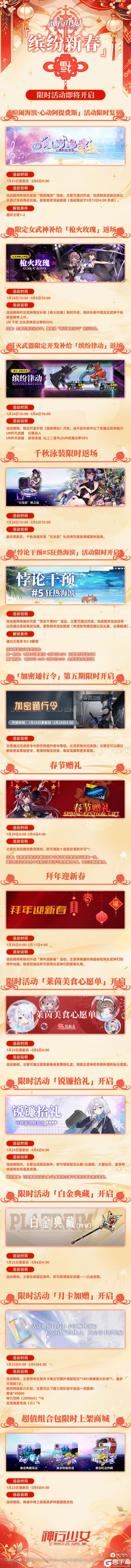 【内含京东卡福利】金蛇献瑞,全新版本「缤纷新春」即将登场!