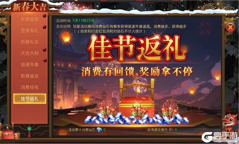 内含礼包《约战沙城》新春大吉钻石红包派不停～