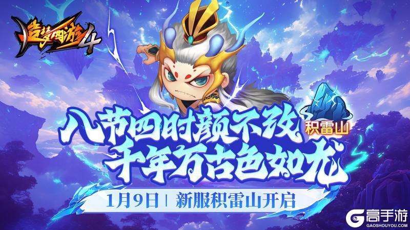 《造梦西游4》翅膀秘境双倍奖励 新区积雷山开启
