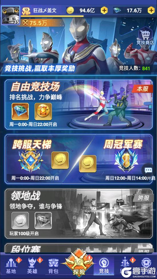 《奥特曼格斗之热血英雄》1月20日公测震撼开启