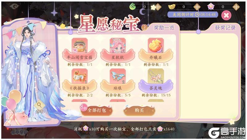 《凌云诺》星愿秘宝·薛公盲盒