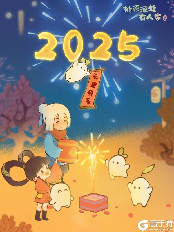 2025，共启萝萝山开年福袋萝！