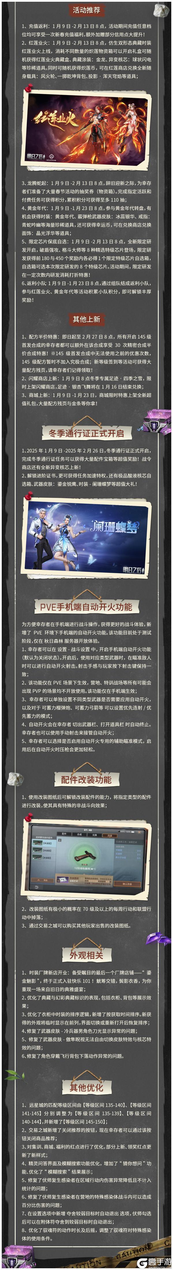 《明日之后》经典服-更新公告
