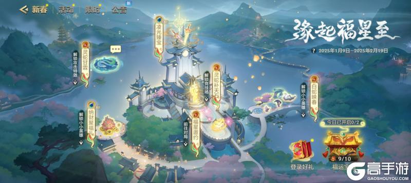 【缘起福星至】活动新上线【凌光臻宝】板块！