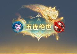 《王者荣耀》【财神纳福天幕祈愿】活动开启公告