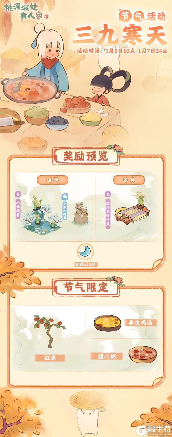 「三九寒天」——小寒节气活动预告