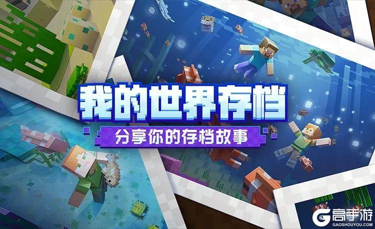 《我的世界》春节新版本今日上线！你想玩的，这里都好！