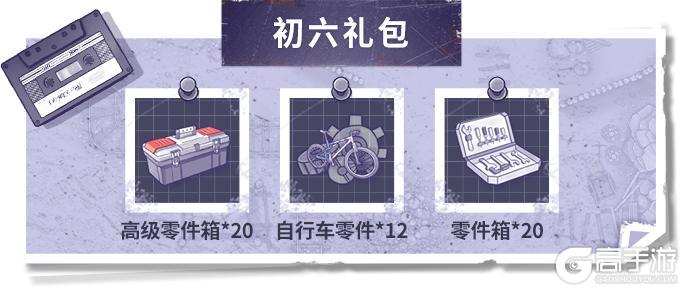 福利爆料第二辑，初一初七好礼送不停，游园镇双倍游园币开启！