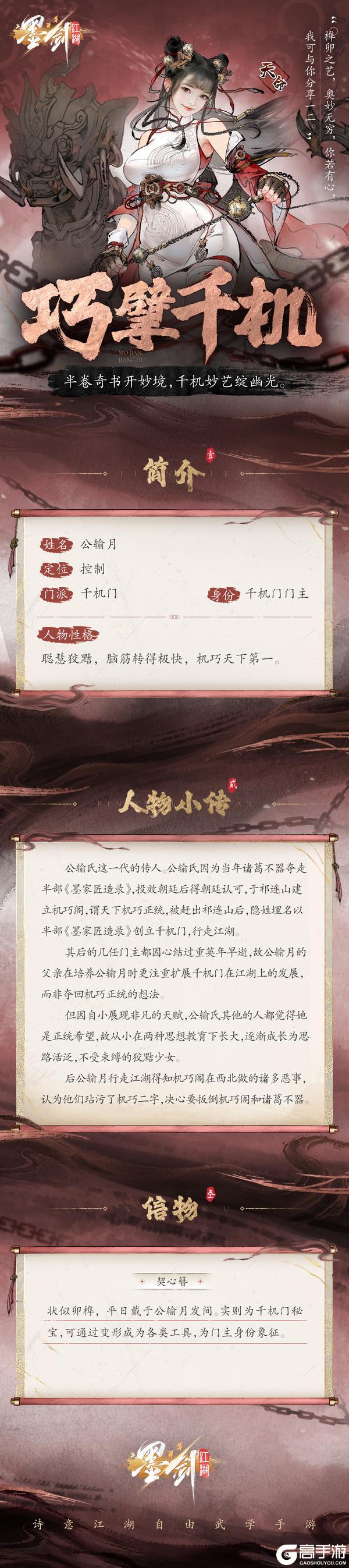 《墨剑江湖》新年活动开启-全新侠客上线！