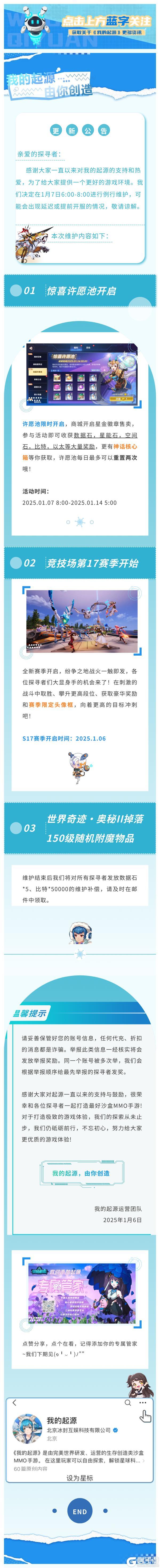 1.7更新公告 | 惊喜许愿池限时开放
