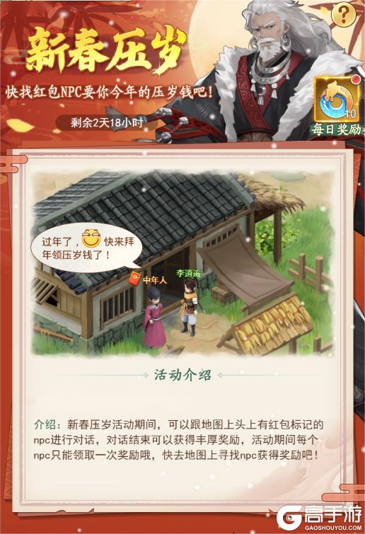 《仙剑奇侠传：新的开始》《仙剑：新的开始》活动预告：新春活动福利连连