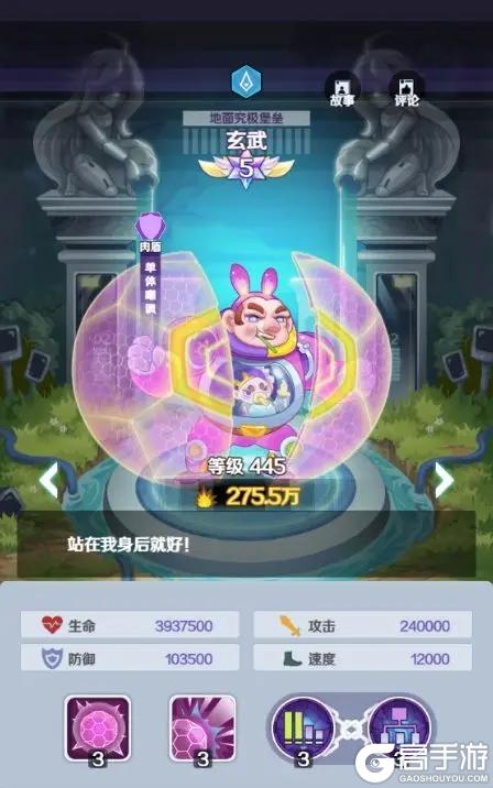 《倾世西游》英雄介绍：地面究极堡垒—玄武