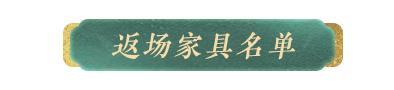 《明日之后》经典家具返场投票开启！