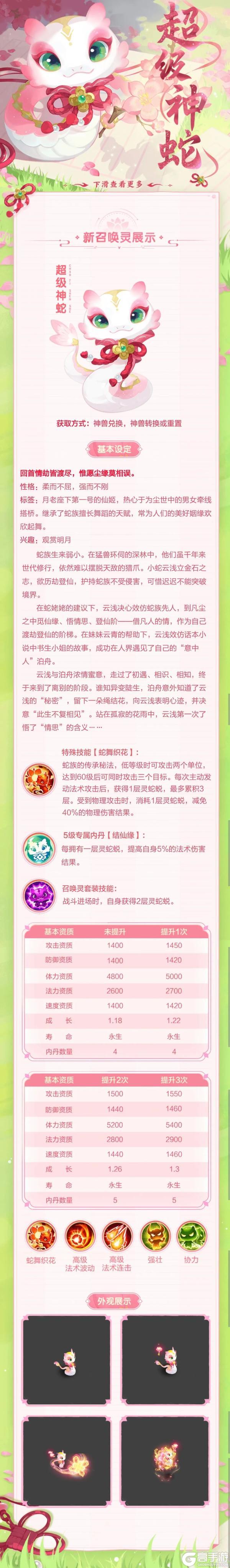《梦幻西游》2025年第一件大事超级神蛇来了！