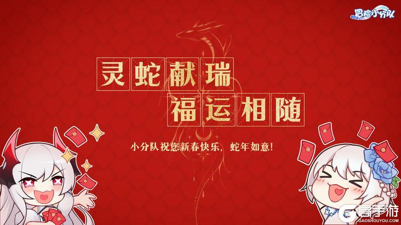 《冒险小分队》祝您新春快乐（含春节礼包码）