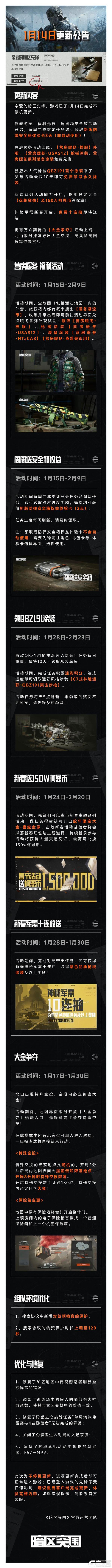 更新公告丨新春将至，福利先行，安全箱周周领，外观免费送！