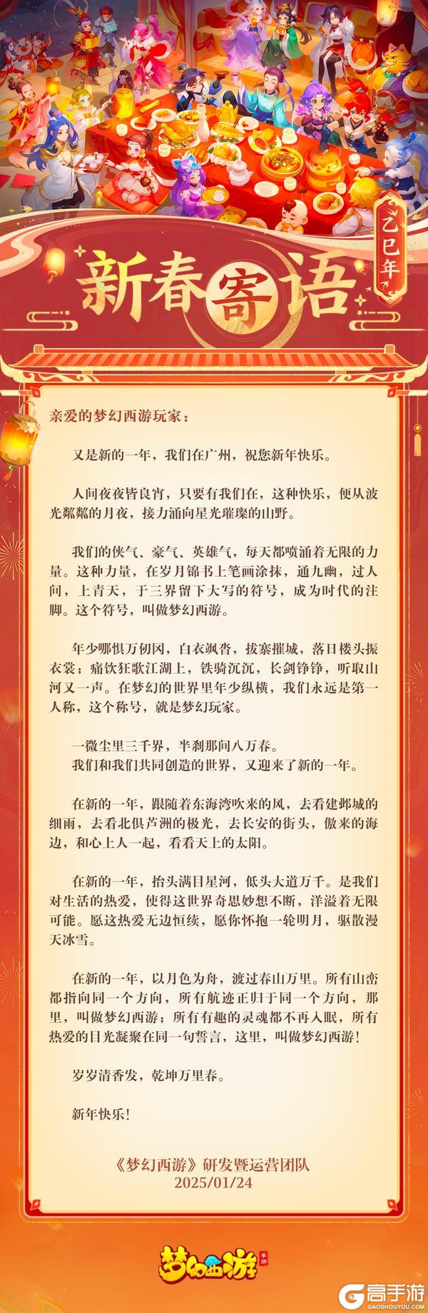 《梦幻西游》研发运营团队新春寄语