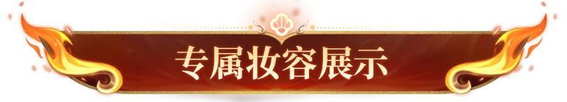 《明日之后》时装爆料全新哪吒主题时装即将上线！