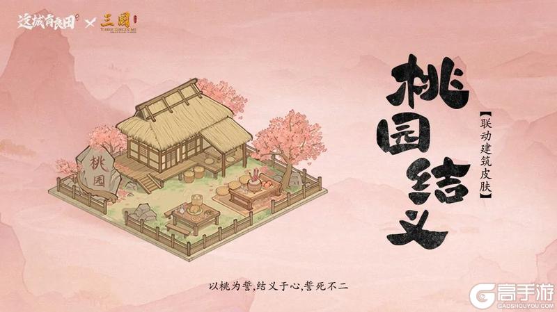 新春版本前瞻丨新版《三国》联动活动抢先看！