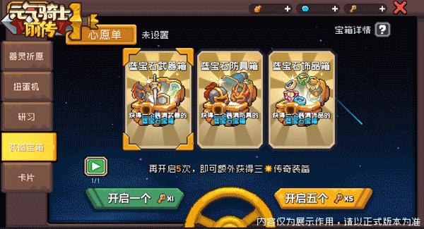 《元气骑士前传》SS1赛季优化内容一览