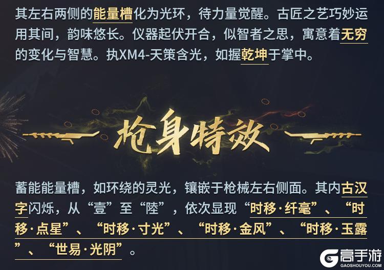 天策含光破晓来，幽魂携神话级XM4枪震九州！