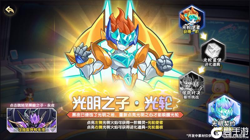 《西普大陆》2月1日不停服更新内容前瞻|光轮星使登场