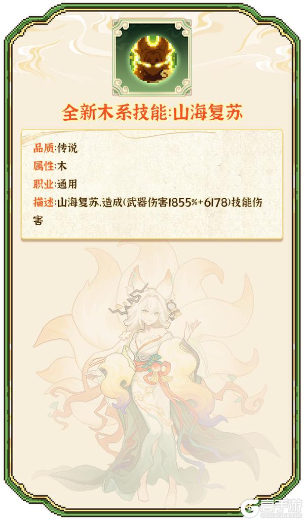 《我的勇者》青丘九尾：全新木系魔女-戎姒！