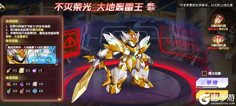 《西普大陆》1月17日更新前瞻：不灭荣光 大地轰雷王登场