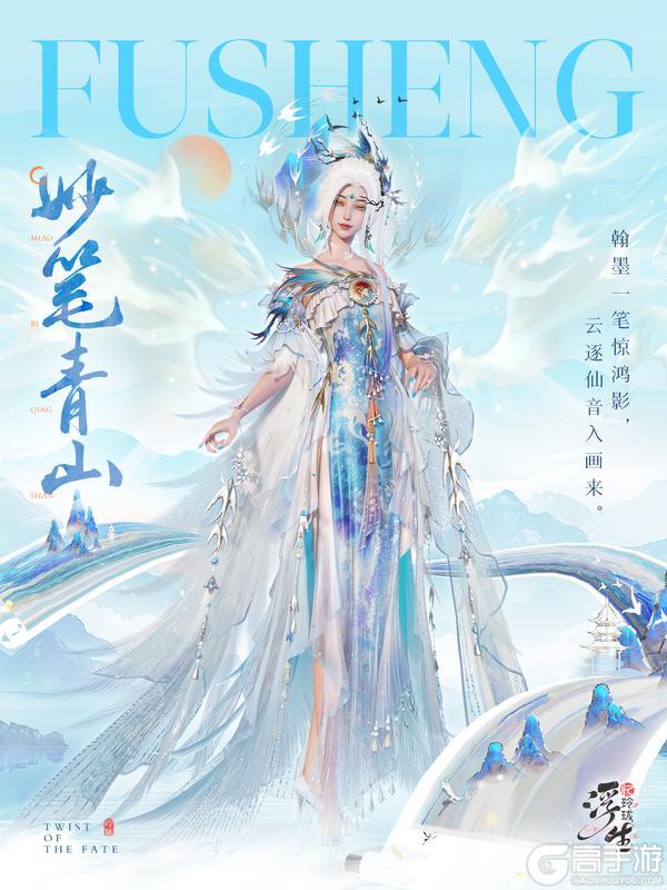 《浮生忆玲珑》全新绮罗时装上线！