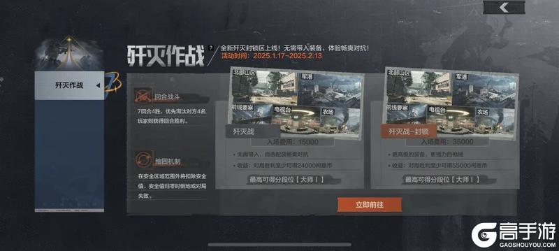 北山大金宝藏争夺开始，全新歼灭封锁区上线！