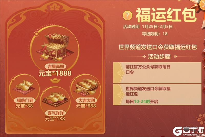 《剑侠世界：起源》1月22日活动公告