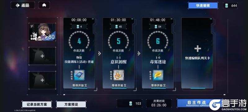 《神行少女》自主作战系统优化说明