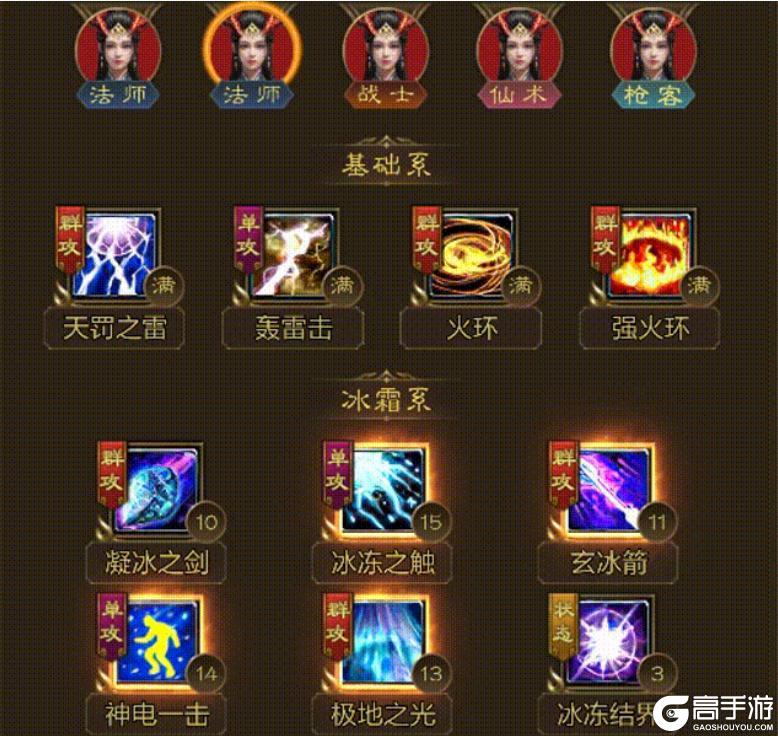 《王者征途》全面解读冰霜法师 真就能控到对手怀疑人生