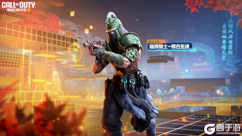 《使命召唤手游》S1使命手册“砺锋的希冀”即将出鞘！