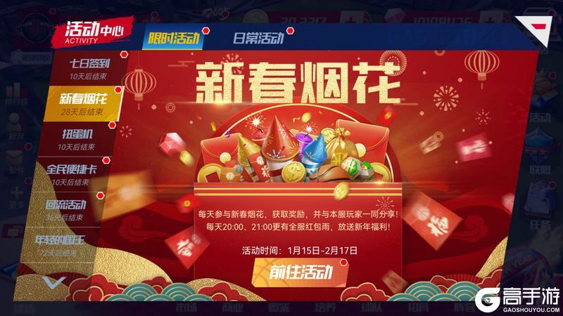 《美职篮篮球大师》金蛇贺岁辞旧冬 岁岁年年又一春！