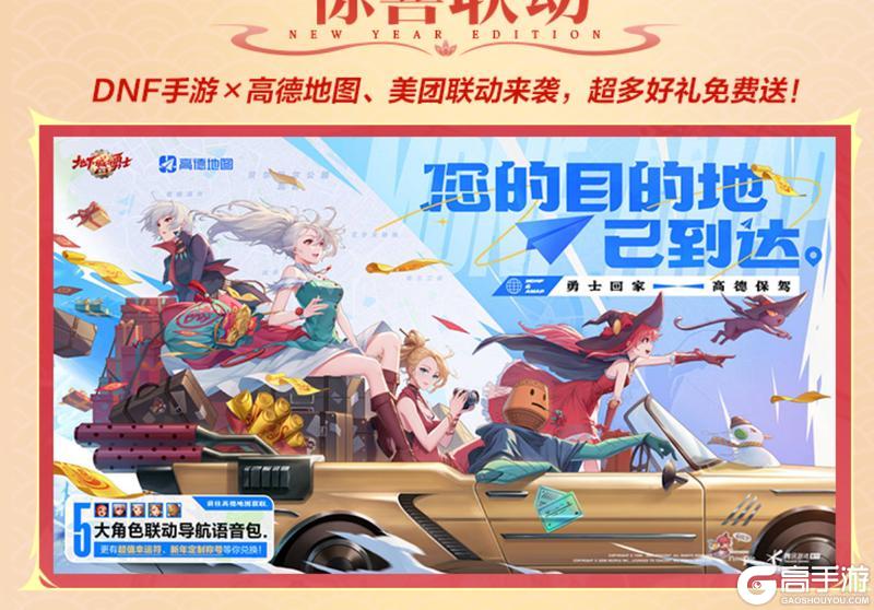 新版本联名活动别错过