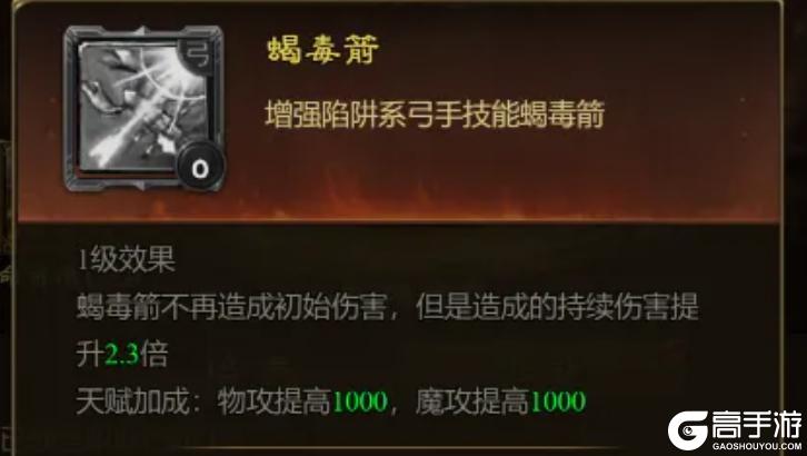 《王者征途》持续伤害之王 游戏最强老六 神出鬼没的陷阱弓