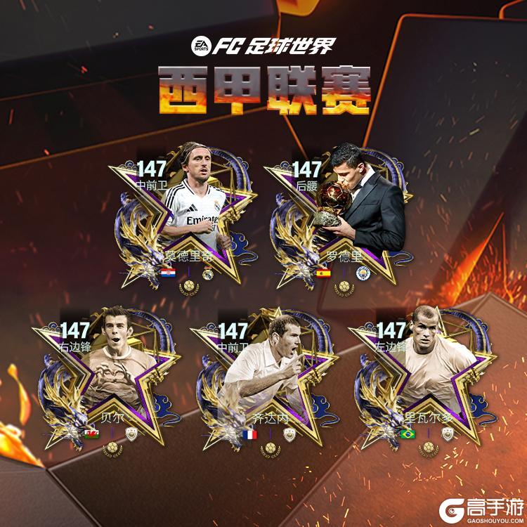 更新爆料丨奖杯巨人球员团队2登场，西甲联赛球员交换登场！