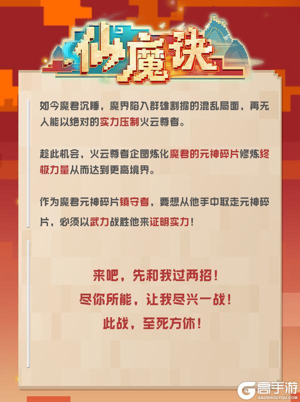 《我的世界》火云尊者 新的挑战者来了！